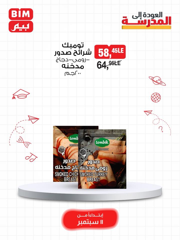 bim offers from 10sep to 5sep 2025 عروض بيم من 10 سبتمبر حتى 5 سبتمبر 2025 صفحة رقم 26